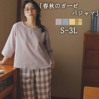 二重ガーゼ 綿100% ルームウェア パジャマ レディース 半袖 五分袖 キーネック ダブルガーゼ 春 秋 可愛い チェック ナイトウェア 5分袖&7分ズボン ガーゼ 部屋着 母の日 通気