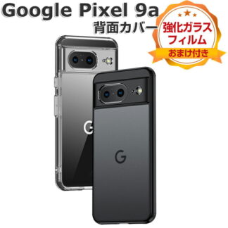 Google Pixel 9a ケース 耐衝撃 カバー グーグル ピクセル 保護ケース タフで頑丈 2重構造 TPU&PC 衝撃吸収 落下防止 マット仕様 背面カバー おしゃれ カッコい 半透明