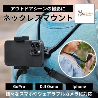 GoPro対応 ネックレス式マウント 首掛け スマホ カメラ マウント アクションカメラ用アクセサリー ウェアラブルカメラ アウトドア Gopro hero 12 11 10 9 7 DJI Ac