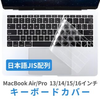 キーボードカバー MacBook Air Pro 対応 13インチ 15インチ 14インチ 16インチ キーボード保護カバー 超薄型 クリア 透明 TPU 防水 防塵 キーボードシート M1 M