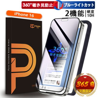 iPhone16 保護フィルム ガラスフィルム 除き防止フィルム 除き見防止フィルム iphone 16 覗き防止 のぞき防止 IPHONE16 強化ガラス 目に優しい 除き見防止