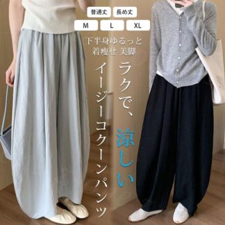 パンツ イージー コクーンパンツ レディース ボトムス 速乾 UVカット ワイドパンツ バレルレッグ きれいめ カーブパンツ