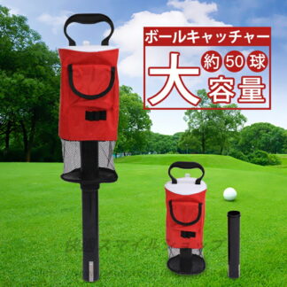 ゴルフ用 ボールキャッチャー 簡単 拾い上げ 50球 バッグ付 回収 収集器 腰痛 退散 負担 かご ゴルフアクセサリー シャッグバッグ 集球 ゴルフボール 大容量