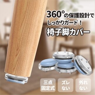 安心の90日間保証 椅子脚カバー 椅子足カバー イス 脚キャップ イス脚キャップ 椅子脚キャップ 椅子 脚 カバー 丸形 長方形 正方形 脱げにくい フッ素 カンガルー マルチサイズ マルチ 傷防止