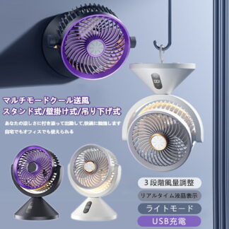 扇風機 3WAY扇風機 卓上扇風機 充電式 壁掛け 吊り下げ サーキュレーター USB充電 100段階風量 ミニファン 静音 スピード充電 熱中症対策 冷却サーキュレーター 軽量 コンパ 涼しい
