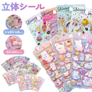 ぷっくり 3D立体シール デコシール 子供向け 大容量 可愛い キャラクター まとめ買い 女の子 知育 プレゼント おもちゃ ぷくぷく ごほうびシール