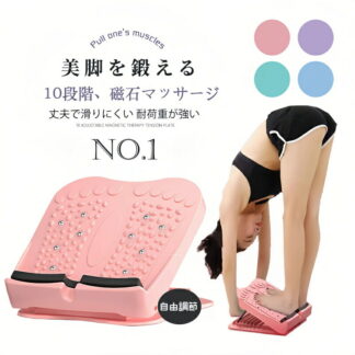 ストレッチボード アキレス腱 ふくらはぎ 伸ばし 足首ストレッチ 9段階調整 足つぼ付き トレーニング器具 ストレッチングボード X脚改善 姿勢ケア ソフトクッション 耐荷重 コンパクト 収納便