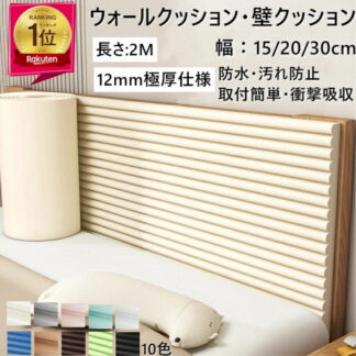 コーナーガード コーナークッション ウォールクッション クッション 壁クッション マット ケガ防止 赤ちゃん ごっつん防止 角ガード 壁マット 幼稚園 シ ベビーガード