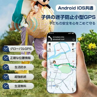 超小型GPS IP65防水 子供の迷子防止小型GPS GPS発信機 GPS追跡 リアルタイムGPS GPS発信器 ジーピーエス リアルタイム 迷子防止 バイク 自転車 みまもり 自動追跡