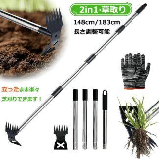 雑草取り器具 148cm 183cm 草取り道具 草取り 道具 根こそぎ レーキ 除草 草刈りレーキ 鍬 草削り 炭素鋼 立ったまま 草取り器 スチール