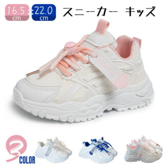 スポーツ靴 キッズシューズ 運動靴 ダンススニーカー ランニングシューズ 夏 小学生 ゴム紐 ローカット 通園 通学 軽量 メッシュ カジュアルシューズ 子供 可愛い キッズダンス衣装 通気性