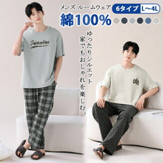 ルームウェア メンズ 上下 綿100％ 冷感綿 パジャマ 部屋着 ホームウェア セットアップ 半袖 チェック 上下セット ゆったり 春 夏 修学旅行 柔らかい 肌にやさしい 高校 新生活