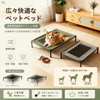 ペットベッド 折りたたみ 大型犬 中型犬 小型犬 室内用 ペットコット 夏用 通気性メッシュ 洗える 防水 防汚 耐荷重 頑丈スチールフレーム 滑り止め 省スペース 犬用ベッド 猫ベッド オ