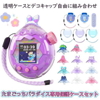 たまごっちパラダイスケース + カバー ストラップ付き Tamagotchi Paradise クリア ケース 透明ケースデコキャップ 専用フィット子供向け 電子ペットゲーム機 専用保護ケースセット
