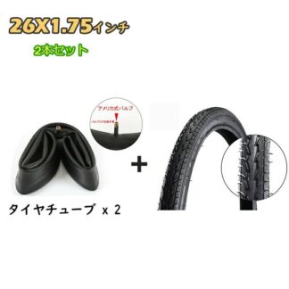 26インチ 自転車タイヤ 2本セット 26×1.75 ブラック タイヤ チューブ セット ペア巻き 折りたたみ自転車 自転車 子供 各2本