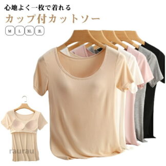 ルームウェア レディース カップ付 夏 カップ付き ブラトップインナー 部屋着 半袖 大きいサイズ tシャツ 半袖インナー ブラ付き カットソー トップス パジャマ シンプル 無 インナー