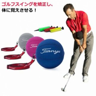 トレーニングボール 素振り スイング用 ゴルフ練習 姿勢 スイングボール スイング練習 飛距離アップ ストラップ 空気入れ付き 練習ボール 室内 練習器具 持ち運びOK