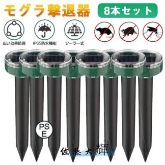 モグラ撃退器 超音波 ソーラー式 モグラ 退治 動物撃退器 防獣グッズ ネズミ 2025最新 IP65防水 防塵 電磁波 省エネ 無害 無副作用 静音