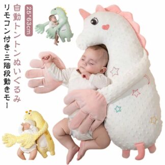 寝かしつけ 自動トントン ぬいぐるみ 手ひら 指が動き ベビー 枕 ベビーまくら 快眠 安眠 自動 トントン クッ 安心感