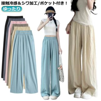 ワイドパンツ レディース イージーパンツ シワ加工 ポケット付き ガウチョパンツ ロングパンツ 涼しい 薄手 UVカット 接触冷感 さらさら 夏 ワイド ガウチョ ズボン 長ズボン リラック