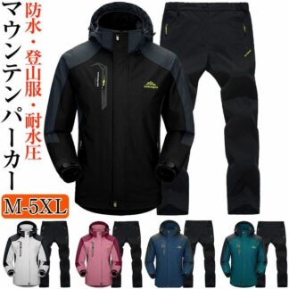 上下セット メンズ レインジャケット ウインドブレーカー アウトドアジャケット 登山ウェア 登山服 撥水 レインスーツ 釣り バイク 防風 7000mm 裏起毛 防寒 耐水圧
