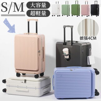 スーツケース 片開き フロントオープン 横開き 拡張機能 ストッパー Sサイズ 機内持ち込み Mサイズ 多機能 キャリーケース カップホルダー 静音 大 前開きかわいい