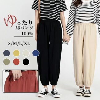 サルエルパンツ レディース テーパードパンツ ロングパンツ 9分丈 ルームウェア 綿100％ 春夏秋 長ズボン ゆったり カラーパンツ 部屋着 ウエストゴム 薄手 リラックス 20代 50