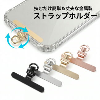 スマホ ストラップホルダー ストラップ ホルダー ストラップホール 携帯ストラップ iPhone 全機種対応 スマホストラップ 落下防止 手首 ハンドストラップ 金具 ステンレス