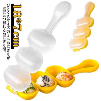 ミニ おにぎり メーカー おにぎり型 キャラ弁 型 ミニサイズ 手づかみ食べ 幼児食 かんたん型抜き まんまるおにぎり 押し型 幼稚園 保育園 小学校 デコ弁 コロコロ ご飯 キ 弁当