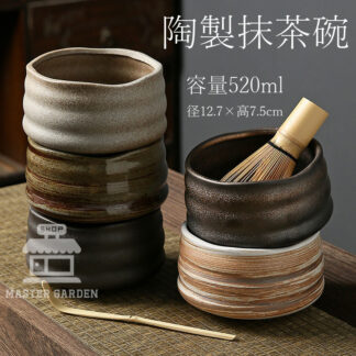 抹茶碗 抹茶茶碗 陶製 茶碗 茶道具 茶道具セット 茶具セット 茶道 お抹茶 抹茶 おしゃれ レトロ 茶器 茶わん 茶会 茶の湯 容量520ml 径12.7×高7.5cm 茶筅立 茶の湯道具