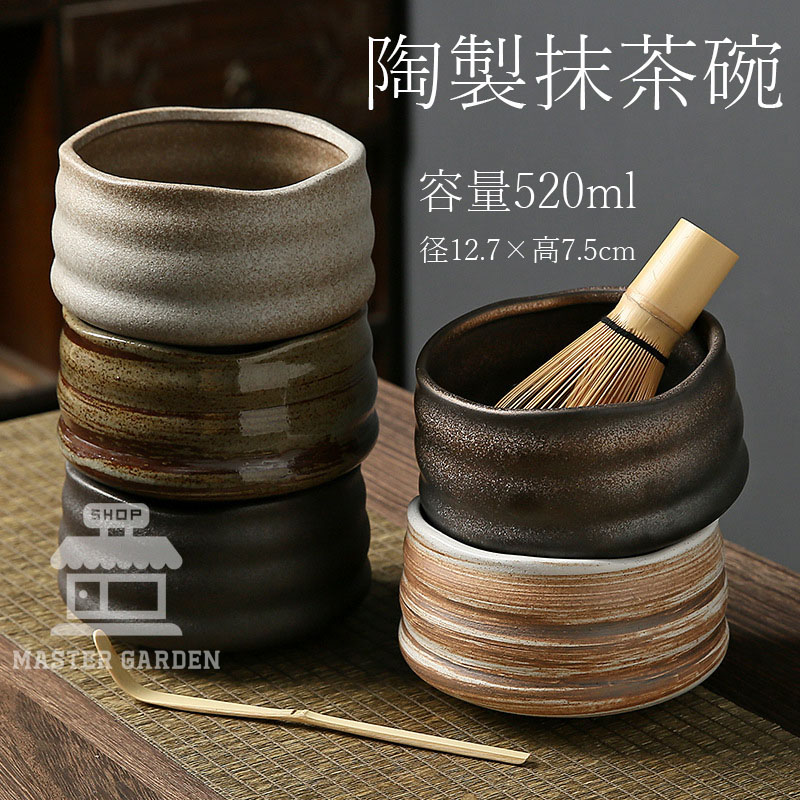 抹茶碗 抹茶茶碗 陶製 茶碗 茶道具 茶道具セット 茶具セット 茶道 お抹茶 抹茶 おしゃれ レトロ 茶器 茶わん 茶会 茶の湯 容量520ml 径12.7×高7.5cm 茶筅立 茶の湯道具
