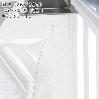 265℃までOK 耐熱 キッチンシート 防水 透明 保護シート クリア 台所 調理台 保護マット 防汚 防カビ 抗菌 シート キッチン用シート シンクマット 汚れ防止 キズ防止 滑り止め 戸棚シート