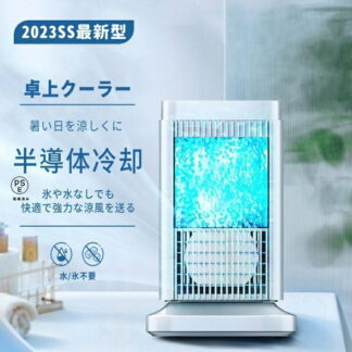 扇風機 卓上冷風扇 冷風機 小型 冷風扇 卓上ミニクーラー 4段階調整 ファン 冷却プレート 半導体冷却 コンパクト 取っ手付き 省エネ スポットクーラー
