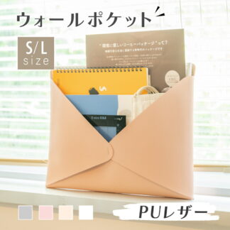 ウォールポケット レターポケット 壁掛け 収納ポケット 吊るす 収納 小物も入る A4 書類 カード 見せる収納 クリアファイル 手紙 ファイル 北欧 リビング 冷蔵庫 玄関 はがき レザー 壁面