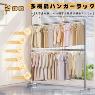 ハンガーラック2段ダブル洋服ラック室内物干し大容量洋服掛け衣類収納頑丈パイプハンガー耐荷重120kg省スペース家庭用おしゃれ耐用業務用収納家具