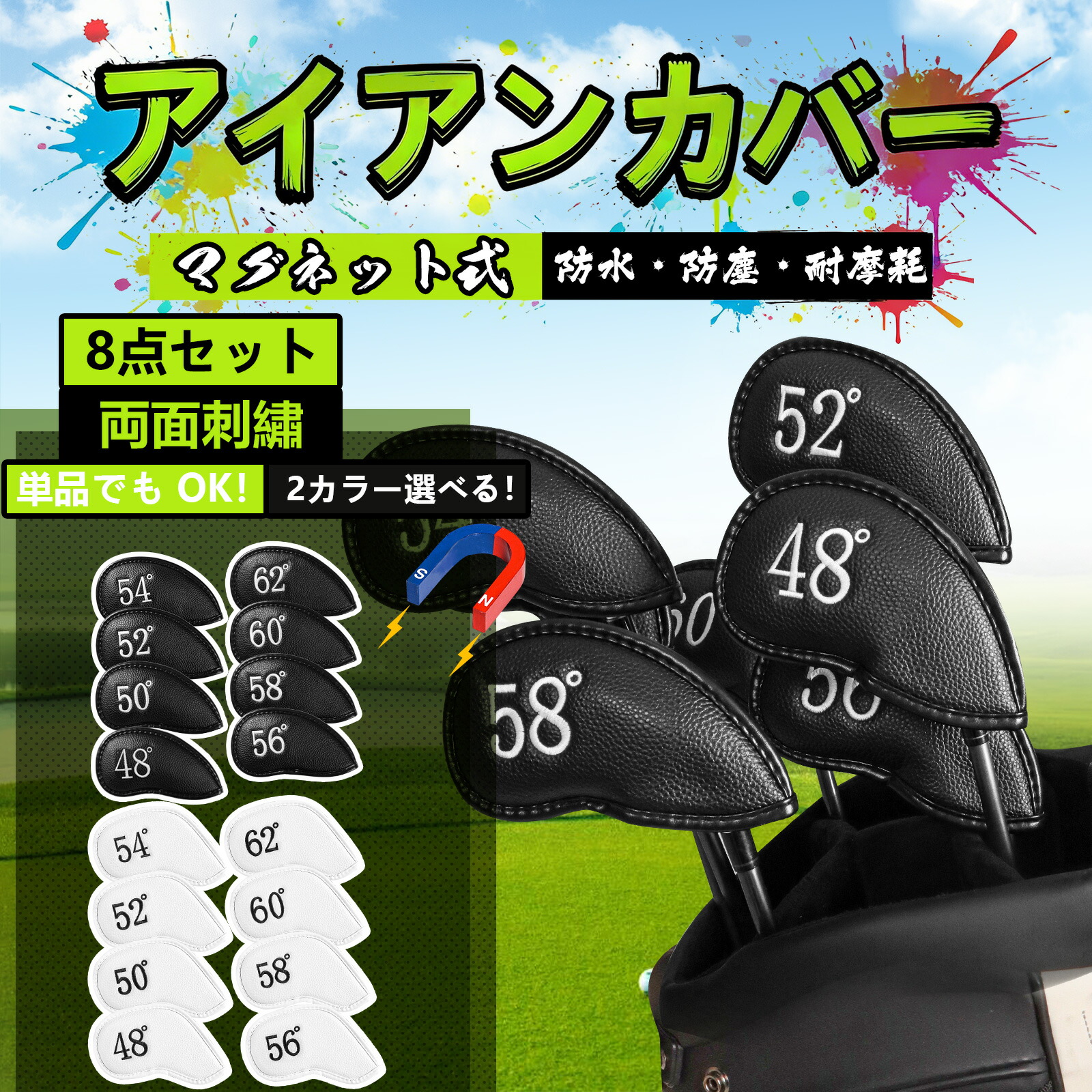 ゴルフアイアンカバー マグネット式開閉 8枚セット単品販売ゴルフヘッドカバー ウェッジカバー 高級PUレザー 軽量 耐久性 撥水性 耐摩耗 両面番号刺繍 48°~62°究極のヘッド保護カバー 防塵性