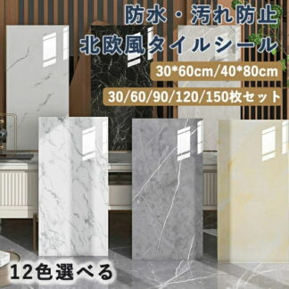 キッチンパネル タイルシール 大理石調 剥がせる 防水 防カビ 壁紙シール 貼るだけ DIY用 耐熱 防油 防潮 接着剤付き 簡単貼付 補修用 汚れ防止 浴室 洗面所対応 北欧風 キッチン