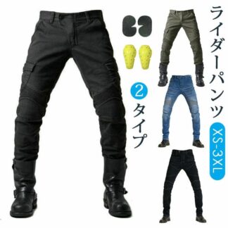 ライダー パンツ バイクパバイク