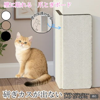 壁掛け＆床置き兼用 猫用爪とぎボード 両面使用可能 コーナー保護 耐久タイプ ダンボール製 爪とぎマット 縦型 おしゃれ 壁 床 ストレス解消 ギフト用 ブリティッシュショートヘアゴールデン猫 対応
