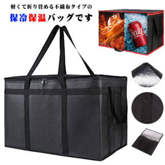 折りたたみ 2個セット 保温 35L 保冷バッグ 保温バッグ ランチバッグ クーラーバッグ 弁当 大容量 レジカゴバッグ 底板付き クーラーボックス マチ広 ファスナー レジバ エコバッグ