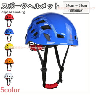 クロスヘルメット 安全ヘルメット スポーツヘルメット多用途 耐衝撃 軽量 通気性 調整可能 クライミング 登山 ケイビング 沢登り リバートレッキング カヤック レスキュー 懸垂下降 自転車 カヌー