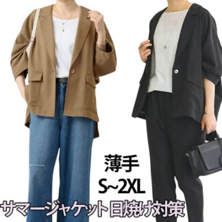サマージャケット レディース テーラード ジャケット 薄手 日焼け止 UVカット 日焼け止め 体型カバー 長袖 薄手ジャケット ゆったりシルエット 着痩せ 無地 カジュアル 通勤 オフィス おしゃれ