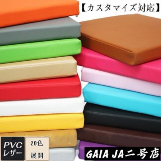座布団 合皮 レザークッション 正方形 四角 角型 無地 レザー調 フェイクレザー 高反発 持ち運び スクエアクッション クッショ ウレタン