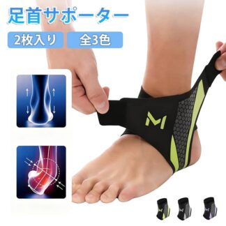 2枚セット 足首サポーター 捻挫予防 足首保護 ランニング バスケ サッカー テニス 左右兼用 薄型 通気性 コンプレッション スポーツ用 アンクルサポーター 怪我防止 簡単装着 捻挫サ
