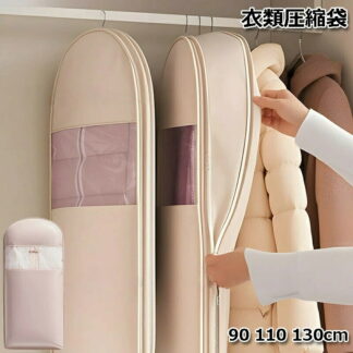 衣類圧縮袋 吊るせる圧縮袋 掃除機不要 圧縮アウターカバー ハンガー式 衣類圧縮ポーチ 防塵 防湿 防カビ ダウンジャケット 収納 押すだけ 押し入れ収納 省スペース 取 クローゼット収納
