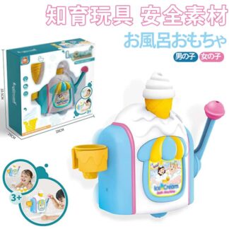 3歳 プール おふろおもちゃ 5歳 水遊び お風呂おもちゃ アイスクリーム 泡遊び 4歳 風呂 ソフトクリームメーカー おもちゃ バブル 泡 お風呂 知育玩具 安全 ふわふわ泡 シャワーカップ
