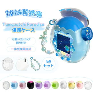 3点セット 新登場 たまごっちパラダイス専用保護ケース クリア 透明 カバー For Tamagotchi Paradise保護ケース 保護カバー ストラップ+フィルム付き 耐衝
