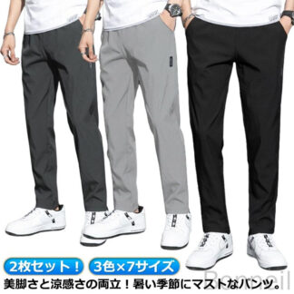 接触冷感 夏用パンツ メンズ 2枚セット 涼しい 速乾 ロングパンツ ストレッチ uvカット 薄手 通気性 快適 おしゃれ カジュアル 長ズボン 無地 アイスシルク 夏服 乾きやすい きれいめ