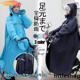 レインコート 自転車用 ポンチョ リュック対応 レディース メンズ カッパ ロング丈 バイク 雨具 反射テープ おしゃれ 超軽量 二重つば クリアバイザー 厚手