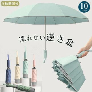 日傘折りたたみ軽量完全遮光晴雨兼用自動開閉晴雨兼用大きいUVカ傘 日傘 折りたたみ傘